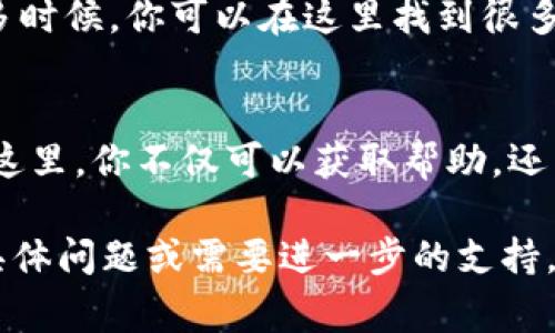 在这里，我可以为你提供一些联系Tokenim在线客服的一般步骤和方法。请注意，具体的操作流程可能会因Tokenim的官方网站和使用的消息平台不同而异。以下是一些常见的步骤：

1. 访问Tokenim官方网站
首先，打开浏览器，输入Tokenim的官方网站URL。在网站的首页上，通常会有关于客服支持的信息或链接。

2. 查找客服支持的链接
在Tokenim的主页上，寻找“帮助”、“支持”或“联系我们”等页面链接。这些链接通常位于页面的底部或导航栏上。

3. 在线聊天功能
许多平台会在其网站上提供实时在线聊天功能。如果Tokenim有这样的功能，点击聊天窗口，通常会弹出一个聊天框，你可以直接与客服代表沟通。

4. 邮件支持
如果在网站上找不到在线聊天的选项，查看是否提供了客服的邮箱地址。通常，网站的“联系我们”部分会列出相关信息。

5. 社交媒体渠道
有时候，Tokenim也会通过社交媒体与用户互动。你可以检查他们的官方Twitter、Facebook或其他社交媒体平台，发送私信或留言咨询。

6. 查找常见问题解答（FAQ）
如果你的问题比较常见，可以查看Tokenim的常见问题解答（FAQ）部分。很多时候，你可以在这里找到很多问题的解决方案，而不需要直接联系客服。

7. 加入社区论坛或群组
如果Tokenim有相关的用户社区，加入这些论坛或社群也是一个好方法。在这里，你不仅可以获取帮助，还能与其他用户交流使用经验。

以上这些步骤可以帮助你顺利联系到Tokenim的在线客服。如果还有其他具体问题或需要进一步的支持，建议你先查阅官方网站上的相关信息。希望这些信息能够帮助到你！