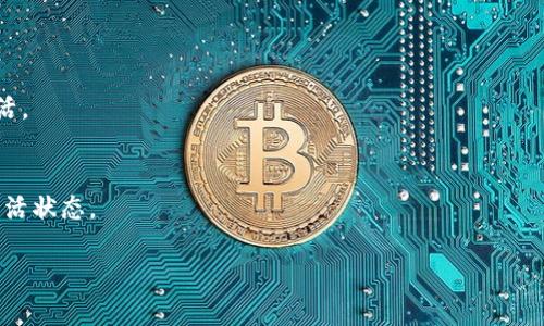 关于“tokenimtrx”的激活，具体操作可能取决于你所指的具体产品或服务。如果你能提供更多的背景信息，比如“tokenimtrx”是指什么产品，或者它的用途，我将能提供更准确的指导。

通常来说，激活某个Token或服务的步骤可能包括以下几个部分：

1. **访问官网**  
   你需要访问“tokenimtrx”的官方网站，查找相关的注册或激活链接。

2. **注册账户**  
   如果你还没有账户，可能需要先进行注册。通常需要提供一些基本信息，比如电子邮件地址和密码。

3. **获取激活码**  
   一些服务会提供激活码，你可能需要在购买时获得这个激活码。

4. **填写激活信息**  
   在激活页面输入你的激活码或其他所需信息，并根据提示完成激活。

5. **确认激活状态**  
   通常在激活后，你会收到确认通知，或者可以在账户设置中查看激活状态。

如果上述步骤不适用，请进一步说明我能够帮助你更准确。