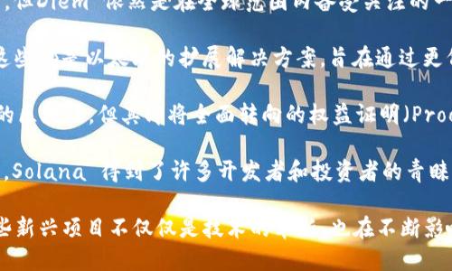 区块链技术迅速发展，近年来涌现出许多新的区块链项目。以下是一些近期上线或备受关注的区块链项目：

1. **Aptos**：根据其理念，Aptos 致力于提供高吞吐量及安全性的区块链解决方案，询问的用户可以深入探讨它的独特共识算法与智能合约功能。

2. **Sui**：Sui 使用了一种高效的事务处理机制，允许用户以比传统区块链更快的速度执行交易，适合高频交易和各种去中心化应用。

3. **LayerZero**：这是一个跨链协议，可以连接不同的区块链，促进跨链交互，为去中心化金融（DeFi）和其他应用提供更多功能。

4. **Diem (Libra)**：虽然它的推出经历了一些波折，但Diem 依然是在全球范围内备受关注的一个项目，旨在通过数字货币实现更广泛的金融包容性。

5. **Arbitrum、Optimism**（Layer 2 解决方案）：这些都是以太坊的扩展解决方案，旨在通过更低的交易费用和更快的交易速度来改善用户体验。

6. **Ethereum 2.0**：虽然以太坊不是一个新上线的区块链，但其即将全面转向的权益证明（Proof of Stake）网络，将带来许多新特性和改进。

7. **Solana**：凭借其快速的交易确认时间和低费用，Solana 得到了许多开发者和投资者的青睐，继续吸引一系列创新项目。

区块链的推出与快速发展让我更相信技术的未来，这些新兴项目不仅仅是技术的革新，也在不断影响我们的生活方式、经济模式，甚至是社会结构。