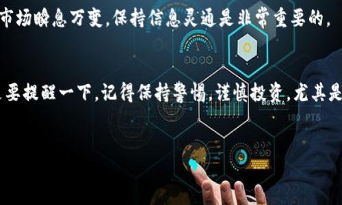 关于Tokenim 2.0是否可以用来购买币子的问题，我们可以从几个方面来探讨。

### 什么是Tokenim 2.0？
首先，Tokenim 2.0是一种新型的区块链平台，致力于为用户提供便捷的数字资产交易服务。从它的名称中我们可以猜测，
