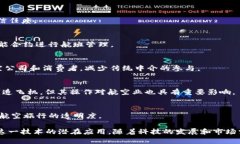 区块链商用飞机的概念相对较新，但随着区块链