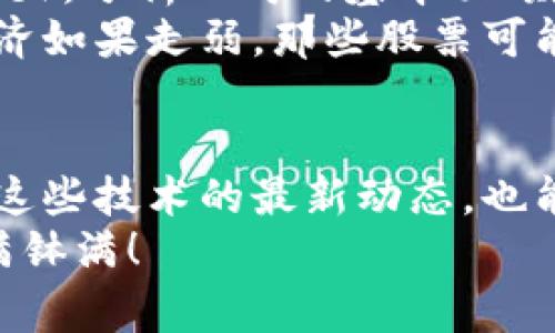   区块链与5G行业专家独家揭秘：2023年最值得关注的龙头股秘诀！ / 

 guanjianci 区块链, 5G, 龙头股 /guanjianci 

前言
区块链和5G，这两者在近几年可谓是风头无两，吸引了无数的投资者和创业者。真心话，作为一个关注股市的人，如果你还不知道这两个领域的龙头股，那可真是有点掉队了！所以，今天咱们就来聊聊2023年那些值得你关注的区块链和5G龙头股，以及它们背后的秘密。

区块链的魅力
首先，咱们得谈谈区块链。这个词儿你一定听过，几乎无处不在。从比特币开始崭露头角，到现在已经应用到各行各业，如金融、医疗、供应链等。简单说，区块链就是一种分布式数据库技术，可以实现去中心化、安全透明的数据存储。
当然，想要在区块链领域找到有潜力的公司可不是件简单的事。你得了解哪些公司在这个领域里真有实打实的技术和应用，明白哪些股才是“真龙头”。

5G的崛起
接下来就是5G了。5G网络可以说是当前网络技术的最高阶段，传输速度快、延迟低，意味着更多的设备可以联网，更多的新应用可以被开发出来。在这方面，相关的龙头股表现也异常抢眼。
你可能会问：“5G和区块链有什么关系？”其实，两者结合能产生巨大的协同效应，比如说，利用区块链技术来保障5G网络的数据安全性，这可是相辅相成的。到这些真是让人觉得未来充满可能性，对吧？

2023年区块链龙头股推荐
说到具体的龙头股，首先要提到的就是某些大型科技公司。这些公司一般都在区块链技术上投资了不少，他们不仅有资金，还有技术团队。例如，我们可以提到某知名公司（为了保护隐私，不便直说），它在区块链支付系统上的布局可谓非常广泛，用户基础也非常庞大。
还有一些初创公司，虽然体量小，但非常有创新性。如果你愿意冒点风险，这类公司的股票可能会给你带来意想不到的惊喜！比如，某家专注于区块链技术应用的创业公司，去年融资几轮，目标明确，推出了几款颇受欢迎的产品，股价自然相应上涨。

2023年5G龙头股推荐
再来说说5G的龙头股。很多人可能主要关注电信运营商，比如三大运营商（某电信公司、某移动公司、某联通公司），不过要注意，这些公司的股价相对稳定，但增长空间可能有限。
当然，除了这些传统的电信公司，科技公司如某知名手机制造商、某芯片公司也在5G领域发力。这些公司的股票常常更能吸引年轻投资者的眼光。比如，某手机制造商推出的5G智能手机，销量爆炸，完全带动了他们股价的上涨。

投资注意事项
说到投资，当然要谨慎。虽然区块链和5G的前景都很诱人，但作为投资者，你得耐心分析，尤其是在技术如此快速发展的今天。分析公司的基本面、财报，以及市场的整体趋势，是必须要做的。而且，不要忘了分散投资，避免把所有的鸡蛋放在一个篮子里。
另外，保持对全球经济走势的敏感也是很重要的。因为区块链和5G虽为新兴技术，但最终都要受到大环境的影响，全球经济如果走弱，那些股票可能也会受到冲击。

总结
总而言之，区块链和5G作为未来科技发展的两大方向，值得每一位投资者去关注。通过对龙头股的分析，我们不仅能了解这些技术的最新动态，也能找到投资机会。希望以上的内容能够帮助你更好地进行投资决策，抓住机会，赚取收益！
说真的，投资永远是有风险的，但只要你有充分的准备，再加上一点运气，成功就不远了！希望大家在2023年都能赚得盆满钵满！