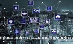 专家揭秘：选择Tokenim硬件冷钱包的独家秘诀