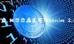   专家解密：Tokenim 2.0 钱包收款的独家秘诀！ /