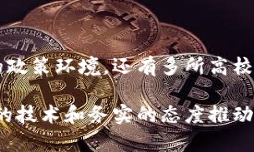 ### 渝中区区块链产业园企业一览

渝中区作为重庆的核心城区，近年来积极推动区块链产业的发展，吸引了众多相关企业的入驻。以下是一些在渝中区区块链产业园内的知名企业。

#### 1. 重庆链安科技有限公司

链安科技专注于区块链技术的研发和应用，致力于为企业提供安全可信的区块链解决方案。他们的产品包括区块链安全审计服务、智能合约开发平台等。

#### 2. 重庆睿链科技公司

睿链科技是一家致力于区块链和人工智能结合的创新企业，业务范围涵盖金融、物流等多个领域，旨在提升传统行业的效率。

#### 3. 重庆数智区块链研究院

这一研发机构专注于区块链技术的研究与应用，承担着多项国家和地方科技项目，并积极与高校合作进行人才培养和技术交流。

#### 4. 重庆智链科技有限公司

智链科技的核心产品是区块链金融解决方案，他们通过区块链技术为银行和金融机构提供安全、高效的交易平台。

#### 5. 重庆区块链孵化器

作为孵化器，这里接纳各类初创企业，提供资金、技术、市场等多方面的支持，旨在推动区块链创新创业。

### 渝中区区块链产业的前景

随着国家政策对区块链技术的支持，渝中区的区块链产业也迎来了发展的新机遇。这里不仅有良好的政策环境，还有多所高校为区块链产业输送人才。因此，未来渝中区的区块链企业有望继续增加，成为西南地区的区块链高地。

总的来说，渝中区区块链产业园聚集了以链安科技、睿链科技为代表的多家企业，这些企业正以创新的技术和务实的态度推动着区块链在各个行业的应用和发展。如果你对区块链感兴趣，想要了解更多，欢迎随时交流！