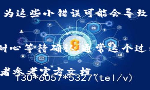 要填写 Tokenim 地址，您需要确保您的钱包支持该代币并按正确的格式输入地址。以下是一个简单的步骤指南，帮助您完成这一过程。

步骤 1: 找到您的 Tokenim 地址
首先，您需要获取您的 Tokenim 地址。这通常可以在 Tokenim 的官方网站或相应的交易所平台找到。在某些情况下，您可能还需要通过他们的客户端程序来创建或者查找地址。确保您复制的是完整且正确的地址。

步骤 2: 打开您的钱包
接下来，打开您使用的加密货币钱包。确保您的钱包支持 Tokenim 代币，例如一些大型钱包服务（如MetaMask、Trust Wallet等）通常会支持多种代币。

步骤 3: 进入地址填写界面
在您的钱包中，找到添加代币或发送代币的选项。通常，这些选项会在 钱包首页 或者代币管理 界面中明显显示。

步骤 4: 粘贴 Tokenim 地址
在相应的填写框中，将之前复制的 Tokenim 地址粘贴进去。确保没有多余的空格和误字符，因为这些小错误可能会导致交易失败。

步骤 5: 确认信息并开始交易
最后，仔细检查您输入的地址和任何其他交易信息。如果一切都正确，您可以确认并提交交易。耐心等待确认，通常这个过程很快，但可能会因网络拥堵有所延迟。

希望这些步骤对您有所帮助！如果有任何疑问或者不确定的地方，随时可以询问相关的社区或者参考官方文档。