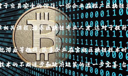 台湾对于区块链产品的评价相对积极，尤其是在科技发展和创新方面。以下是一些台湾对区块链产品的评价和看法：

### 1. 政府支持
台湾政府积极推动区块链技术的应用，尤其是在金融科技和智慧城市等领域。通过设立相关政策和法规，鼓励企业在合法合规的框架下发展区块链产品。

### 2. 创新生态
台湾拥有丰富的科技人才和创新环境，很多初创企业和传统企业都开始探索区块链技术。在这个过程中，台湾的区块链产品不断涌现，如数字钱包、智能合约平台等。

### 3. 应用场景
在台湾，区块链技术的应用场景逐渐丰富，包括但不限于供应链管理、数据安全、身份认证等。许多企业通过区块链提升了效率，降低了成本。

### 4. 社会接受度
台湾民众对于区块链技术的接受度相对较高，特别是在年轻人中。很多人对加密货币等新兴金融产品表现出浓厚的兴趣，推动了市场的发展。

### 5. 安全与信任
区块链技术以其去中心化和信息透明的特点，增强了用户对于交易安全的信任。一些企业在推广区块链产品时，强调了这一点，赢得了消费者的信赖。

### 6. 教育与培训
随着区块链技术的普及，台湾的高校和培训机构也开始开设相关课程，培养区块链专业人才。这对于提升整体行业水平和技术应用能力有很大帮助。

### 7. 持续挑战
尽管台湾对区块链产品评价积极，但仍面临技术成熟度、法规滞后等挑战。很多企业在实施区块链技术时，需要克服技术瓶颈和市场接受度的问题。

上述评价反映了台湾在区块链领域的发展现状。未来，随着技术的不断进步和政府政策的进一步完善，台湾的区块链产品和应用有望迎来更大的发展机遇。