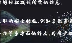 法国的区块链网站在设计和功能方面有一些独特