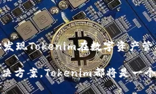   专家揭秘：Tokenim适用的平台独家秘诀！ / 

 guanjianci  Tokenim, 区块链平台, 数字资产管理 /guanjianci 

什么是Tokenim？

说真的，Tokenim是一个非常炫酷的数字资产管理平台。它可以让用户在区块链和加密货币的世界中游刃有余。想象一下，你可以轻松地创建、管理和交易你的数字资产，这是不是听起来很棒？

Tokenim利用区块链技术，提供了一个安全、透明和高效的方式来管理各种类型的数字资产。这不仅适用于个人用户，也适合企业和开发者。接下来，我们就来深入探讨一下Tokenim适用的平台以及它的各种优势。

Tokenim适用的平台

Tokenim作为一个多功能的平台，适用范围非常广泛，无论你是个人用户，还是企业用户，都能够找到适合自己的应用场景。以下是一些主要的平台：

1. 数字钱包平台

首先，Tokenim可以与各种数字钱包平台集成。无论你使用的是MetaMask、Trust Wallet还是其他主流数字钱包，Tokenim都能帮助你更好地管理你的数字资产。比如说，通过Tokenim，你可以轻松地查看你的资产分布、进行实时交易，甚至是设置定期的投资计划。

此外，数字钱包的安全性也是用户最关心的方面，而Tokenim通过其内置的加密技术和多重认证，确保用户的资产安全，给人一种“放心”的感觉。

2. 交易所平台

接下来是交易所平台，Tokenim同样可以和多家知名交易所对接。这意味着你可以在一个平台上同时管理你的数字资产和进行交易，不必频繁切换应用，这样的话，生活就方便多了！

对于活跃的交易者，Tokenim提供的实时市场数据和交易分析工具，可以帮助你做出更聪明的投资决策。你可以在平台上获取最新的市场动态，及时调整你的投资组合，让你在市场变化中立于不败之地。

3. 企业级解决方案

Tokenim不仅面向普通用户，也向企业提供解决方案。如果你是一家正在寻求数字化转型的企业，Tokenim的企业级产品可以帮助你构建自己的数字资产管理系统，实现更高效的资产流通和管理。

说真的，很多公司可能会觉得数字资产管理很复杂，但Tokenim的用户友好界面和强大功能，可以让整个过程变得简单又高效，甚至连不太懂技术的人员也能轻松上手。

4. 开发者平台

最后，对于开发者来说，Tokenim也提供了一系列API和SDK，可以帮助开发者在自己的应用中集成Tokenim的功能。这种灵活性让开发者能够根据自身需求，自由创建和定制自己的解决方案。

通过Tokenim的开发者平台，你可以快速构建基于区块链的应用，无论是去中心化金融（DeFi）应用，还是NFT（非同质化代币）市场，Tokenim都能帮助你实现你的创意。

Tokenim的优势

在谈到Tokenim适用的平台时，不得不提它的优势。毕竟，为什么如此多的人会选择这个平台？

1. 安全性

首先，安全性是所有用户最关心的。Tokenim通过采用最先进的加密技术和多重身份验证机制，确保用户的资产不受侵害。这点对于任何一个想要在数字资产领域投资的人来说，都是极其重要的。

2. 用户友好的体验

Tokenim非常注重用户体验。说真的，界面设计简洁，操作流畅，即使你是刚入门的小白，也能够轻松上手。简直就是“亲民”的福利啊，谁不喜欢这样的操作体验呢？

3. 实时数据分析

无论你是在进行现货交易还是长线投资，Tokenim提供的实时市场数据和分析工具都能帮助你更好地把握市场动向，让你的每一步都考虑周全。这对投资成功至关重要。

4. 社区支持

最后，Tokenim拥有一个活跃的用户社区，用户之间可以互相交流和分享自己的经验和见解。这种社区氛围不仅让人感觉温暖，也能有效地提升每个人的投资技能。

总结

不管你是个人投资者，还是企业用户，Tokenim都会为你提供一个多功能、安全且易于使用的平台。令人兴奋的是，当你发现Tokenim在数字资产管理方面的应用潜力时，你会觉得自己仿佛置身于一个新兴的科技时代。

希望本文能够帮助你更好地了解Tokenim适用的平台和它的优势。不管将来你是想要管理个人资产，还是寻求企业解决方案，Tokenim都将是一个值得考虑的选择。“别犹豫了，快去体验一下吧！”