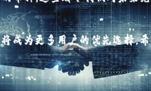   揭秘TokenIM 2.0：专家独家分享比特币钱包使用秘诀 / 

 guanjianci TokenIM 2.0, 比特币钱包, 区块链安全 /guanjianci 

导言
大家好，今天我们要聊一个在加密货币世界里非常受关注的话题，那就是TokenIM 2.0和比特币钱包的使用秘诀。说真的，随着区块链技术的不断发展，如何安全、便捷地管理自己的数字资产，尤其是比特币，成了很多人的共同心声。我们今天就来深入探讨一下这些内容，分享一些实用的经验和技巧。

什么是TokenIM 2.0？
TokenIM 2.0是一个新一代的数字资产管理工具，可以说是提升了用户体验的“革命性”产品。它不仅支持多种主流的加密货币，还有着友好的用户界面和丰富的功能。比如，多签名钱包、冷存储等，确保了用户的资产安全。TokenIM 2.0的目标是让用户能够更方便地管理自己的加密资产，真的是贴心又实用。

TokenIM 2.0的主要特点
那么，TokenIM 2.0究竟有哪些亮点呢？
ul
    listrong多币种支持：/strong支持包括比特币在内的多种加密货币，你不需要下载多个钱包来管理不同的资产，简直是省时省力。/li
    listrong安全性高：/strong它采用了多重安全机制，包括加密存储和双因素认证，最大限度地保障了用户的资产安全。/li
    listrong操作简单：/strong即使你是加密货币新手，通过TokenIM 2.0的界面也能轻松上手，方便易用。/li
    listrong社区支持：/strongTokenIM还有着强大的社区支持，用户可以在社区中互相帮助、分享经验。/li
/ul

比特币钱包的基本功能
在谈论TokenIM 2.0之前，我们必须先了解比特币钱包的基本功能。比特币钱包是用来存储、接收和发送比特币的工具，它其实就是一个在线账户，存储着你的比特币地址和私钥。

选择比特币钱包时要考虑哪些因素？
当你在选择比特币钱包时，有几个关键因素是需要考虑的：
ul
    listrong安全性：/strong这个是首位！你绝对不希望你的资产在不安全的环境下流失。/li
    listrong易用性：/strong钱包的操作是否友好，能否快速进行交易，这都影响着使用体验。/li
    listrong是否支持多种资产：/strong如果你打算投资多种数字资产，自然需要一个支持更多币种的钱包。/li
    listrong客户支持：/strong当你遇到问题时，能否得到及时的帮助也很重要。/li
/ul

TokenIM 2.0 vs 传统比特币钱包
说真的，TokenIM 2.0和传统的比特币钱包相比，真的可以说是一个巨大的飞跃。传统钱包往往功能单一，可能你的资产一旦丢失，就很难找回。而TokenIM 2.0则在安全性、便利性、功能性等多个方面都有明显的改善，用户体验更加出色。

如何使用TokenIM 2.0进行比特币交易
现在，让我们来看看如何使用TokenIM 2.0进行比特币交易。其实，这个过程真的很简单，基本上遵循以下步骤就能搞定：
ol
    li下载并安装TokenIM 2.0应用。/li
    li创建一个新钱包，按照提示设置你的密码。/li
    li备份你的种子短语，这一步千万不要跳过，这可是你找回钱包的钥匙哦。/li
    li充值比特币到你的钱包中，可以通过购买或者接收转账来完成。/li
    li进行交易时，输入对方的钱包地址和金额，确认无误后，完成支付。/li
/ol

使用TokenIM 2.0的风险管理
当然，任何投资都有风险，使用TokenIM 2.0也不例外。这里有几个秘诀可以帮你降低风险：
ul
    listrong定期备份：/strong不要等待一切都出错的时候才想起备份，定期备份你的钱包是个好习惯。/li
    listrong启用双因素认证：/strong这是一层额外的安全保护，确保只有你能访问你的账户。/li
    listrong充实自己的知识：/strong及时了解市场动态，增强自己的知识储备，才能做出聪明的投资决策。/li
/ul

TokenIM 2.0的未来展望
说真的，区块链和加密货币行业发展迅猛，未来的TokenIM 2.0也将随着市场的变化而不断更新迭代。它可能会添加更多功能，提升用户体验，甚至推出更多支持的币种。这些都令我们对未来充满期待。

总结
总的来说，TokenIM 2.0无疑是在比特币钱包领域的一次重要创新。它不仅提高了安全性，还极大提升了用户体验。在未来的数字资产管理中，TokenIM 2.0或许将成为更多用户的优先选择。希望通过今天的分享，能让大家对TokenIM 2.0和比特币钱包有一个更加清晰的了解。在这个瞬息万变的市场中，保持学习与探索的态度，才能把握住财富的机会。

如果你有更多问题，或者想了解其它关于比特币钱包的使用心得，欢迎留言，我们一起探讨！