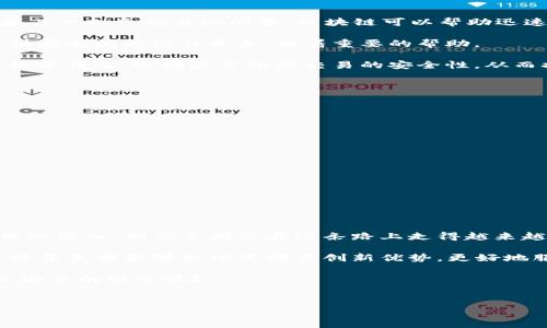 美团的区块链架构及其应用分析

说真的，提到区块链，大家脑海中可能浮现出比特币、以太坊等数字货币的影子，但其实区块链的应用远不止于此。作为中国领先的生活服务平台，美团在这方面的探索与实践，给我们带来了许多启示。今天，我们就一起来聊聊美团的区块链架构以及它所带来的奇妙变化。

一、美团区块链架构的基本框架

美团的区块链架构其实是围绕着去中心化、安全性和高效性来设计的。它不仅仅重复了传统区块链的设计思路，更结合了美团自身的业务需求，形成了一套独特的解决方案。首先，我们可以从几个核心模块来解析这个架构。

1. **数据层**：这个层级非常关键，因为它承载着所有区块链上交易的信息。美团利用区块链的不可篡改性，确保了交易数据的真实可信，这对于用户和商家而言，都是极大的保障。

2. **共识层**：共识机制的选择直接影响到区块链的效率和安全性。美团采用了适合自身业务的共识算法，既确保了交易的快速确认，又保持了系统的去中心化。

3. **应用层**：这层是区块链架构最为“贴心”的部分，具体承载各种应用，比如会员管理、供应链追踪、电子合同等。这些应用的背后，体现了美团对区块链的实际运用。

二、美团区块链架构的核心功能

除了基本的架构，美团的区块链还具备了几项非常实用的核心功能：

1. **透明性**：用户在美团平台上进行消费时，可以直接查阅交易记录，增强了信任感。比如说，用户可以看到自己每一次购买的详细信息，包括时间、金额及商家等数据，完全透明。

2. **安全性**：由于区块链的性质，数据是不可篡改的，这让美团的交易记录不仅真实，还很安全。坏人想要伪造交易记录几乎是不可能的，你懂的。

3. **去中心化**：虽然美团是一个中心化的平台，但通过区块链技术，可以将部分信息去中心化，降低系统的单点故障风险。这对于大规模的用户数和交易量来说，尤为重要。

三、美团如何应用区块链技术

美团的区块链架构并不是仅仅停留在理论层面，它在实际业务中已经有所应用，我们来看看几个具体的案例：

1. **供应链金融**：在食品供应链方面，利用区块链技术追踪食品的来源，确保每一份食品的安全。可以想象，如果某一批食品出现问题，区块链可以帮助迅速找到源头，实现快速召回，保障消费者的安全。

2. **电子合同**：美团通过区块链来实现电子合同的存证，有效防止合同数据的丢失和篡改。这对商家与服务提供者之间的信任关系，有着重要的帮助。

3. **会员积分系统**：美团的会员积分也在探索区块链的应用。将积分信息上链，不仅让用户可以更方便地查看积分情况，还增强了积分交易的安全性，从而提升用户体验。

四、美团区块链架构的优势与挑战

当然，任何技术都有其优缺点，美团的区块链架构也不例外。

**优势**：
1. **提高效率**：通过去中心化的机制，提高了交易效率，尤其是在高峰期，系统处理能力很关键。
2. **增强信任**：用户对美团的信任感大幅提升，形成良好的品牌口碑。

**挑战**：
1. **技术成本**：虽然区块链技术带来了很多好处，但其实施和维护成本也不容小觑。
2. ****：普通用户对区块链的理解尚不全面，如何通过用户教育提升用户的认知，仍然是一个亟待解决的漏斗。

五、总结与未来展望

总的来说，美团的区块链架构在一定程度上促进了它的业务发展，并提升了用户体验。随着技术的不断成熟和应用的深入，相信美团会在这条路上走得越来越远。

未来，我们或许会看到更多基于区块链技术的新应用，不仅仅局限于美团，整个行业都将受益于这项革命性技术。希望美团能够继续发挥其创新优势，更好地服务于用户，推动行业的进步。

所以，说到底，区块链并不是一个遥不可及的技术，它已经悄然融入我们的生活中。你是否也期待着这样更透明、更安全的世界呢？

区块链技术, 美团架构, 数字经济/guanjianci
美团区块链架构揭秘：专家分析独家秘诀与应用