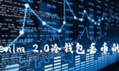 专家揭示：Tokenim 2.0冷钱包丢币的独家解决秘诀