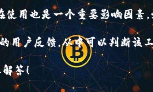 Tokenim 2.0是一个较为专业的工具或平台，主要用于加密货币和区块链领域。如果您在问这个工具目前的使用情况，这取决于具体的用户需求和市场趋势。

1. **市场动态**：加密货币的市场变化迅速，很多人和公司可能会根据市场走势选择使用或停用特定的工具。因此，如果Tokenim 2.0在当前市场中仍然满足用户需求，那肯定会有人在继续使用。

2. **功能需求**：Tokenim 2.0的具体功能（如代币管理、交易分析等）对用户是否仍在使用也是一个重要影响因素。如果它可以提供独特的价值或提高用户的效率，用户就会在很长一段时间内继续使用。

3. **社区反馈**：查看相关的用户论坛、社交媒体或社区，可以获取使用Tokenim 2.0的用户反馈，从中可以判断该工具的实际使用情况。

如果您对Tokenim 2.0有特定的问题或关注点，可以提供更多的信息，我会尽量帮助您解答！