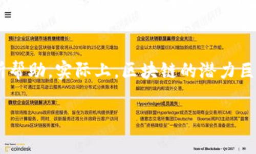 区块链安全服务商有哪些？专家独家揭秘顶尖实力团队与他们的秘诀！

区块链,安全服务,服务商/guanjianci

引言
在这信息爆炸的时代，区块链技术的快速发展为各行各业带来了巨大的机遇，但与此同时，安全问题也日益凸显。作为这一领域的重要组成部分，区块链安全服务商的作用不可小觑。你是否曾经想过，哪些安全服务商能够保护你的资产和数据安全呢？今天就让我带你深入探讨一下这些顶尖的区块链安全服务机构，挖掘他们的独家秘诀！

区块链安全的必要性
说真的，区块链技术虽然以其去中心化和透明性而闻名，但其自身的高度复杂性也带来了不容忽视的安全隐患。攻击者可以利用智能合约漏洞、私钥泄露等多种方式进行攻击，造成巨大的经济损失。因此，对于任何基于区块链的项目而言，保障安全是重中之重。而专业的区块链安全服务商能够在这方面提供强有力的支持。

国内外知名的区块链安全服务商
接下来，我们来看看一些在区块链安全领域表现突出的服务商。他们不仅具备丰富的行业经验，而且在技术上也处于领先地位。

h41. ChainSecurity/h4
作为一家总部位于瑞士的安全公司，ChainSecurity以其优秀的智能合约审核服务而著称。他们的团队中拥有来自世界顶尖大学的学者和工程师，专注于通过形式化验证来确保智能合约的安全性。 ChainSecurity的独特之处在于其结合了数学与程序设计的深度思考，能够发现其他公司可能忽略的安全隐患。

h42. Certik/h4
Certik是一家致力于区块链安全的创新公司，提供全面的安全审计服务。他们利用形式化验证与人工智能相结合的方法，确保区块链项目的安全性。Certik的一大亮点是其“安全评级系统”，通过量化分析为项目提供直观的安全评估，极大方便了投资者的选择。

h43.SlowMist（慢雾科技）/h4
作为国内知名的区块链安全服务商，SlowMist不仅提供安全审计服务，还积极参与社区安全培训和安全事件响应。SlowMist团队利用他们深厚的技术积累，为区块链项目提供全方位的安全解决方案。他们的“安全预警系统”能够针对网络攻击即时响应该，保护用户的资产安全。

h44. PeckShield/h4
PeckShield是另一家来自中国的区块链安全专家，其提供的安全审计和监控服务非常有名。他们在安全研究方面有着极高的造诣，定期发布各种安全漏洞报告，为区块链社区提供重要的参考信息。而且，PeckShield还开发了“PeckShield Security Ratings”平台，为区块链项目提供可视化的安全评级。

h45. HackerOne/h4
虽然HackerOne起源于一般网络安全，但其在区块链领域的贡献也不可小觑。作为一个致力于推动「安全披露」的平台，HackerOne通过汇聚全球顶尖的安全研究员，帮助各类区块链项目发现潜在的安全漏洞与威胁。他们的众包安全评估模式给许多企业带来了一种全新的安全思路。

如何选择一个合适的区块链安全服务商
那么，面对众多区块链安全服务商，该如何选择呢？其实，这里有几个小秘诀可以分享给大家。

h41. 看专业背景/h4
首先，选择一个服务商时，了解他们的团队背景非常重要。一些公司如ChainSecurity等，拥有来自学术界顶尖机构的专家，能够提供更为专业的服务。你可以查阅他们的官方网站或LinkedIn，了解团队成员的学历和经历。

h42. 审查过往案例/h4
其次，关注他们的成功案例。这些服务商通常会在官网上展示他们为哪些项目提供过安全服务。查看他们处理过的项目涉及的行业、规模和成果，可以帮助你判断其能力和可靠性。

h43. 了解服务内容/h4
不同的服务商每提供的服务内容有所不同。在选择时，你需要明确你的需求是什么，比如是要进行智能合约的审计，还是需要网络监控和事件响应服务等。确保所选服务商能够提供符合你需求的服务。

结语
区块链安全问题不容忽视，选择一个可靠的安全服务商是保护你资产和数据安全的重要一步。希望今天介绍的这些安全服务商和选择技巧能够对你有所帮助。实际上，区块链的潜力巨大，未来的发展也会越来越令人期待，只有在保障安全的前提下，我们才能更好地拥抱这场技术 revolution！

如果你还有其他关于区块链安全的问题，别忘了在评论区留言哦！我会尽量为你解答，期待与你的互动！