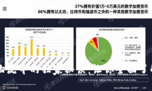 区块链在物流中的独家秘诀：让你全面了解专家解析