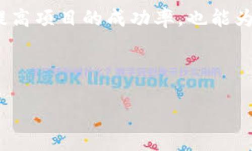 建筑装饰领域近年来随着科技的发展，尤其是区块链技术的引入，正在经历一场深刻的变革。区块链技术不仅为建筑装饰行业提供了新的业务模式，也提升了透明度和数据安全性。下面将为您详细介绍建筑装饰行业中应用的区块链技术。

一、区块链技术的基本概念

区块链是一种分布式的数据库技术，通过去中心化的方式，无需中介的参与便能保证数据的安全性和不可篡改性。简单来说，区块链就像是一本公共的账本，所有的交易记录都可以被每一个节点共享和验证。这种透明性以及安全性，让区块链在很多行业中都找到了它的身影。

二、建筑装饰行业中的区块链应用

在建筑装饰行业中，区块链技术的应用主要体现在以下几个方面：合同管理、供应链追溯、数据共享与存储、以及支付与融资等。

1. 合同管理

传统的合同管理往往依赖大量的纸质文件以及不透明的流程，这在一定程度上延迟了项目的推进。而通过区块链技术，可以将合同以智能合约的形式实施。智能合约是自动执行的合约条款，当某一条件达成时，合约会自动执行相应的操作，这样一来，合同的执行变得高效且透明。

2. 供应链追溯

建筑装饰的材料来源往往十分复杂，包括了很多供货商的参与。区块链可以实现从原材料采购到最终实现装饰效果的全程追溯，让每一个环节都可被记录和查验。当消费者希望了解某一材料的来源时，只需通过区块链的信息查询，就能获得详尽的信息。这种透明化不仅提升了消费者的信任度，也促进了行业的良性发展。

3. 数据共享与存储

区块链技术能为建筑装饰行业提供一个安全的数据共享平台。在这个平台上，各个参与者都可以安全地存储和分享项目数据。无论是设计图纸、建筑规范，还是各种审批文件，都可以在区块链上持久保存，确保信息不被篡改。同时，由于数据是分布式存储的，即使某个节点出现故障，整个系统也不会受到影响，这极大地提高了数据的安全性。

4. 支付与融资

在建筑项目中，资金的流动往往十分复杂，传统支付方式容易受到延误。而通过区块链技术，可以实现快速、安全的支付流程。比如，可以利用加密货币进行项目资金的转账，使得支付过程更为简便。此外，区块链技术还能够帮助项目融资，建立去中心化的融资平台，使得投资者可以更方便地进入建筑装饰领域，推动项目的启动和推广。

三、区块链在建筑装饰行业中的优势

区块链技术在建筑装饰行业的应用，带来了几方面的显著优势：

ul
listrong透明性/strong：所有的交易记录都可以被参与者查询，极大提高了行业的透明度，打击了行业中的欺诈行为。/li
listrong安全性/strong：去中心化的特性使得数据的安全性大大增强，避免了单点故障导致的数据丢失。/li
listrong效率提升/strong：传统的流程往往冗长，但通过智能合约等技术，能够自动化执行很多流程，节省了时间和人力成本。/li
listrong信任建立/strong：各方参与者能够在没有中介的情况下，相信对方的诚信，从而建立更为良好的合作关系。/li
/ul

四、挑战与未来发展

虽然区块链技术在建筑装饰行业的潜力巨大，但也面临一些挑战。比如，技术标准的缺乏、法律法规的滞后、以及各方参与者的技术认知等问题，都需要在未来的发展过程中逐步解决。

展望未来，随着技术的不断成熟和应用案例的增多，区块链将在建筑装饰行业中发挥越来越重要的作用。参与者之间的合作将更加紧密，整个行业也将得到全面的升级。

总结

区块链技术为建筑装饰行业的发展提供了新的机遇和解决方案。通过数据的透明化、合同的智能化以及支付方式的，行业的运作将变得更加高效。这不仅将提高项目的成功率，也能为广大消费者带来更好的体验。因此，紧跟时代潮流，积极运用区块链技术，将是每一个建筑装饰企业未来发展的必经之路。

建筑装饰,区块链技术,智能合约/guanjianci

专家独家揭秘：建筑装饰行业中的区块链技术秘诀