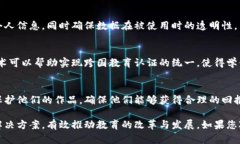 教育区块链是一个新兴的领域，它融合了区块链