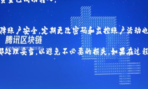 在讨论如何在 Tokenim 2.0 中提出 EOS 之前，我们需要了解一些基本概念。EOS（Enterprise Operation System）是一个在多种环境中使用的操作系统，通常用于支持区块链平台的开发。而 Tokenim 是一个与 EOS 相关的代币/交易平台。

不过，在 Tokenim 2.0 中，如果你想提现 EOS，通常会涉及几个步骤。以下是一个大致的指南，供你参考。

### 步骤一：登录你的 Tokenim 账户
首先，你需要确保你能够访问你的 Tokenim 账户。如果你还没有账户，你需要去创建一个。记得使用强密码，并开启双重验证，保障账户安全。

### 步骤二：查看你的 EOS 余额
登录之后，你可以在账户界面的首页看到你的余额。这一部分通常会显示包含 EOS 的所有代币信息。

### 步骤三：找到提现选项
在账户界面上，寻找提现或转账的选项。通常这个选项会在侧边栏或者账户管理的下拉菜单中。点击进入后，你应该能看到一个提现界面。

### 步骤四：填写提现信息
在提现页面，你需要填写相关的提现信息。这包括你想要提取的 EOS 数量，以及你希望将其发送到的 EOS 钱包地址。确保钱包地址的正确性，错误的钱包地址可能导致资金损失。

### 步骤五：确认并提交提现申请
仔细核对你填写的信息无误后，点击提交。此时你可能会被要求进行一些额外的安全验证，比如输入短信验证码或进行邮件确认。

### 步骤六：等待处理和确认
一旦你提交了提现申请，系统会对其进行处理。这个过程通常需要几分钟到几小时，具体时间取决于平台的交易高峰期。你可以在账户的交易记录中查看提现申请的状态。

### 步骤七：检查你的 EOS 钱包
最后，耐心等待资金到达你的钱包。当确认提现交易已完成后，请检查你输入的 EOS 钱包地址，确保资金已成功转入。

### 注意事项
在提现过程中，有一些注意事项你需要牢记。例如，Tokenim 可能会收取一定的手续费。此外，为了保障账户安全，定期更改密码和监控账户活动也是十分必要的。

总结来说，虽然在 Tokenim 2.0 中提出 EOS 的步骤看似简单，但仍需谨慎对待，确保每一个环节都处理妥当，以避免不必要的损失。如果在过程中遇到任何问题，建议联系 Tokenim 的客服寻求帮助。

希望以上信息能够帮助到你！如果你还有其他问题，随时欢迎询问。
