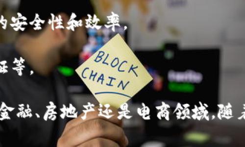 在大通区块链平台上，有多家企业和组织积极参与区块链技术的开发和应用。以下是一些知名的公司和项目：

1. **新华链**：作为区块链技术应用的先行者，新华链致力于推动金融、供应链、版权等领域的区块链应用。

2. **链家**：链家是一个知名的房地产中介平台，他们运用区块链技术来确保房产交易的透明性和安全性。

3. **IBM**：虽然IBM是一家国际公司，但它在大通区块链平台上参与了一些重要的区块链项目，提供技术支持和解决方案。

4. **阿里巴巴**：阿里巴巴也在探索区块链技术在电商领域的应用，以提高交易的安全性和效率。

5. **腾讯**：腾讯通过其区块链平台提供各种服务，包括数字资产管理和身份验证等。

这些公司在大通区块链平台的参与体现了区块链技术的广泛应用前景，无论是在金融、房地产还是电商领域。随着技术的不断进步，预计会有更多的企业加入这一行列，推动区块链的发展与创新。