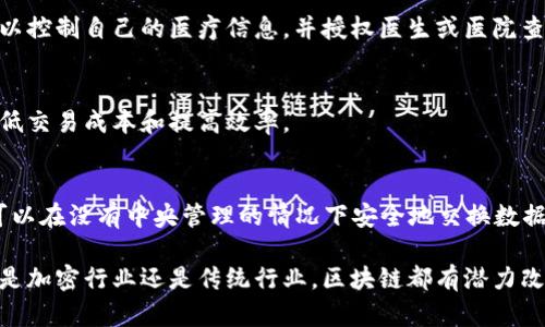 区块链技术近年来在多个领域得到了广泛应用，以下是一些主要的区块链业务类型：

### 1. 加密货币交易
区块链最初是作为比特币的基础技术而开发的。如今，许多交易所允许用户买卖各种加密货币如以太坊、瑞波币等，加密货币交易所本身也是一种区块链业务。

### 2. 智能合约
智能合约是一种自动执行的合约，运行在区块链上。它们允许在没有中介的情况下进行交易和协议的自动化。比如，许多去中心化金融（DeFi）应用程序都依赖于智能合约进行信贷、借贷和交易。

### 3. 供应链管理
区块链可以用于追踪产品在供应链中的每一个环节，从生产到运输再到销售。这种透明度可以减少欺诈、提高效率。例如，沃尔玛利用区块链来追踪其食品的来源，从而提高食品安全。

### 4. 身份认证
区块链可以用于验证个人的身份信息。例如，某些平台利用区块链技术存储用户的身份信息，这样可以在不泄露敏感数据的情况下验证用户身份。

### 5. 投票系统
区块链技术的不可篡改特性使其成为安全、透明的投票系统的理想选择。一些国家和组织开始探索利用区块链进行电子投票，以提高投票过程的公平性和透明度。

### 6. 游戏行业
去中心化游戏（DApps）和游戏内物品的所有权都可以通过区块链来实现。玩家可以在区块链上真正拥有游戏道具，并进行交易。这种模式在游戏行业中日益流行，例如