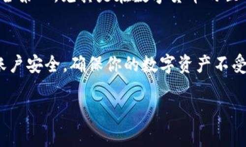 获取Tokenim 2.0的钱包地址相对简单，下面是一些你可以按照的步骤，帮助你找到你的钱包地址。

### 1. 登录Tokenim 2.0
首先，你需要使用你的账户信息登录Tokenim 2.0。如果你还没有账户，可以前往官网进行注册。完成后，确保你能顺利登录。

### 2. 找到钱包部分
登录后，通常在Dashboard或者主页上会有“钱包”或者“资产”这样的选项。点击进入这部分，你就能看到与钱包相关的信息。

### 3. 查看你的钱包地址
在钱包页面，你会看到不同数字货币的选项（比特币、以太坊等）。选择你想要查找钱包地址的币种，点击它，之后就可以找到你的公钥地址了。这个地址就是你转账或接收数字货币时所需要的。

### 4. 复制你的钱包地址
找到钱包地址后，可以点击旁边的“复制”按钮，确保你获取到的地址是准确无误的。记得，钱包地址一般是由字母和数字组合而成的，因此一定要仔细检查，确保没有把任何字符搞错。

### 5. 注意安全
在使用和分享你的钱包地址时，请务必确保你的设备安全，避免在不安全的网络环境下操作。说真的，安全第一，尤其是在数字货币的世界里。

### 总结
获取Tokenim 2.0钱包地址其实非常简单，只要依照以上步骤即可。记得在使用过程中，随时关注你的账户安全，确保你的数字资产不受侵害。如果在使用过程中遇到任何问题，官方的客服也是你很好的求助途径。希望这些信息能帮助到你！

如果你还有其他关于Tokenim 2.0的问题，或者需要了解更多的具体操作，欢迎随时问我！