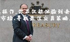 在使用Tokenim 2.0打开Uniswap之前，有几个步骤和信