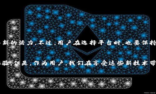 在天津，区块链技术的发展势头逐渐显著，特别是在金融科技领域中，区块链网贷平台的兴起引起了不少关注。区块链技术以其去中心化、透明性和安全性，正在为传统金融行业带来变革。接下来，我们将详细介绍天津地区的一些区块链网贷平台及其特点。

一、什么是区块链网贷平台？
说到区块链网贷平台，首先大家需要明白这个概念。简单来说，区块链网贷平台是利用区块链技术来实现借贷服务的一种新型金融平台。它通常通过智能合约来管理借贷合同，确保安全性和透明度。也就是说，借款人和出借人之间的交易，没有中介的介入，直接通过区块链上的代码来执行，这样一来，不仅降低了交易成本，还提高了效率。

二、天津区块链网贷平台的现状
近年来，随着天津在创新创业和金融科技领域的积极布局，很多企业和机构开始探索区块链技术与网贷行业的结合，推动了相关平台的出现。虽然这些平台的发展阶段各有不同，但都在努力通过技术提升服务质量、增强用户体验。

三、天津知名的区块链网贷平台

h41. 钱库网/h4
钱库网是天津地区比较知名的一项区块链网贷平台。它利用区块链技术来提高借贷过程的透明性和安全性。平台的特色服务包括智能合约借贷和风险控制机制，为借款人和投资人提供了良好的保障。用户可以通过注册账号，轻松完成借贷操作，甚至还可以通过平台进行资产的管理和配置。

h42. 拍拍贷/h4
虽然拍拍贷在全国范围内都享有盛名，但它在天津的业务发展同样不容忽视。拍拍贷在传统网贷的基础上，逐步引入区块链技术，以提升用户的信任感。平台设有严格的风控措施，同时结合大数据分析，实时监控借款人的信用情况，从而为出借人提供保障。

h43. 京东金融/h4
京东金融作为京东集团的一部分，也在天津区域开展了相关的区块链网贷业务。京东金融不仅是一个消费金融平台，同时它也积极探索区块链在借贷中的应用，致力于创造一个透明化的金融环境。平台的成绩，有赖于京东强大的技术支持和巨大的用户基数。

四、区块链网贷的优势
在了解了天津的一些区块链网贷平台后，我们不妨再聊聊这种模式的具体优势。总体来看，区块链网贷的优势主要体现在以下几个方面：
ul
    listrong安全性高：/strong区块链技术的去中心化特性使得数据难以被篡改，交易记录透明公开，这样一来，用户的资金安全有了更好的保障。/li
    listrong费用低：/strong由于省去了中介环节，借款人和出借人之间可以直接交易，大大降低了借贷成本。/li
    listrong效率快：/strong区块链技术的即时结算特性使得借款流程变得更加高效，用户可以更快地完成资金交易。/li
    listrong普惠金融：/strong区块链网贷能够有效降低准入门槛，帮助更多的中小企业和个人获得贷款机会。/li
/ul

五、未来展望
展望未来，天津的区块链网贷市场还有很大的发展空间。随着技术的不断进步，越来越多的金融机构和创业公司将关注这一领域，为借贷业务注入新的活力。不过，用户在选择平台时，也要保持警惕，谨防市场中的不法活动。毕竟，金融投资一定会有风险，了解自己投资的项目、清楚平台的运作方式是非常重要的。

六、总结
整体来看，天津的区块链网贷平台在政策支持和市场需求的推动下，正逐渐形成一定的规模。用户可以通过这些平台实现更加高效、安全的借贷体验。但是，作为用户，我们在享受这些新技术带来的便利时，依然需要保持谨慎的态度，做到理性投资。

区块链,网贷平台,天津/guanjianci
天津区块链网贷平台的专家独家揭秘：掌握这些秘诀！