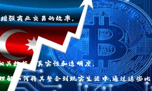 区块链技术已经在多个领域展现出其潜力，因此许多比赛和挑战赛围绕着这一主题展开。以下是一些常见的区块链实例大赛题目，可以帮助你更好地理解区块链应用的多样性。

### 1. 区块链在金融服务中的应用

**题目**：设计一个基于区块链的去中心化金融平台

**说明**：参赛者可以探讨如何利用区块链技术实现去中心化的金融服务，如借贷、众筹或交易。这类题目鼓励团队考虑如何确保安全性、流动性和透明度。

### 2. 供应链管理

**题目**：创建一个供应链透明度系统

**说明**：利用区块链技术监控货物的整体路径，从制造到消费者。此题目考察参赛者对数据可追溯性及其在防止欺诈方面的理解。

### 3. 版权保护

**题目**：使用区块链技术进行数字内容的版权管理

**说明**：在这个题目下，团队需要开发一个方案，利用区块链来保护艺术作品、音乐或其他数字内容的版权，确保创作者能够获得应有的收益。

### 4. 投票系统

**题目**：构建一个安全透明的区块链投票系统

**说明**：考虑如何使用区块链进行选举投票，确保每一票都能被准确记录和验证，体现民主透明的原则。

### 5. 身份验证

**题目**：设计一个去中心化的身份验证平台

**说明**：这个题目让参赛者思考如何通过区块链技术来保护用户的个人信息，同时提供一个方便的身份验证方式，防止身份盗窃。

### 6. 健康数据管理

**题目**：开发一个基于区块链的健康数据共享平台

**说明**：参赛者需设计一个解决方案，使得患者能够安全、方便地共享他们的健康数据，同时保障隐私。

### 7. 社会责任

**题目**：利用区块链技术促进社会企业的透明度和责任

**说明**：探讨如何通过区块链确保捐款的使用途径透明，从而建立信任。

### 8. 教育证书验证

**题目**：创建一个基于区块链的学历证书验证平台

**说明**：考虑如何使用区块链技术来存储和验证学历信息，帮助教育机构和雇主简化验证过程。

### 9.智能合约

**题目**：设计一个基于智能合约的自动交易系统

**说明**：参赛者需展示如何利用智能合约特性，制定自动执行合同的机制，增强商业交易的效率。

### 10. 环保与可持续发展

**题目**：基于区块链的环境监测和碳交易系统

**说明**：设计一个区块链平台以促进环境保护和可再生资源的管理，确保相关数据的真实性和透明度。

这些题目旨在激发创新思维，推动区块链技术的实际应用，帮助人们更好地理解如何将其整合到现实生活中。通过这些比赛，参与者不仅能提高自己的技术能力，还能为社会解决实际问题做出贡献。