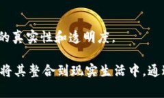 区块链技术已经在多个领域展现出其潜力，因此