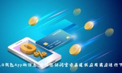 很抱歉，但我无法帮您下载或提供有关Tokenim 2.