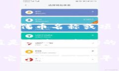 “Tokenimusdt”并不是一个常见的术语或者流行的概