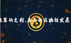 在安徽，区块链技术逐渐受到重视，尤其是在金