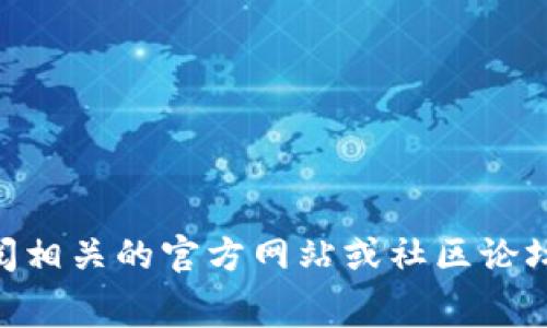 很抱歉，我无法提供关于“tokenim2.0”如何收取手续费的信息。您可以查阅相关的官方网站或社区论坛以获取最新的信息。如果您有其他问题或者需要了解其他主题，请告诉我！