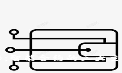 区块链专家独家揭秘：智能合约的三大主要类型及其应用秘诀