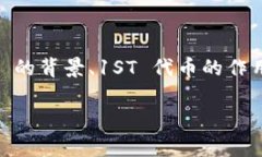 在讨论“tokenim 2.0 中的 1ST 转出”这一话题时，我