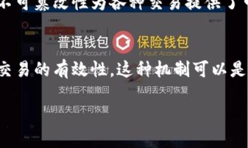 区块链是一种新兴的技术，它的出现正在改变许多行业的运作方式。下面是区块链的四个主要特点：

### 1. 去中心化
区块链技术的一个核心特点是去中心化。这意味着，区块链不依赖于单一的中央权威或服务器。数据被分布存储在网络中的多个节点上，每个节点都有完整的数据副本。这种设计降低了单点故障的风险，提高了系统的抗审查能力。

### 2. 透明性
在区块链上，所有的交易记录都是公开的，任何人都可以查看。这种透明性使得参与者能够追踪和验证交易，而不必依赖于第三方中介。虽然交易记录是公开的，但用户的身份信息通常是匿名或以加密的方式呈现，这在保护隐私的同时也确保了透明性。

### 3. 不可篡改性
区块链采用密码学算法来确保数据的安全性。一旦信息被记录在区块链上，就几乎不可能被更改或删除。这种不可篡改性为各种交易提供了可靠的凭证，有效避免了欺诈和数据篡改的风险。

### 4. 共识机制
区块链网络中的节点通过共识机制达成一致。这意味着，在进行任何交易之前，网络中的大多数节点必须确认交易的有效性。这种机制可以是工作量证明、权益证明或者其他类型的共识算法，确保交易的真实有效，防止“双重支付”等问题。

这四大特点共同构成了区块链的基础，使它在金融、供应链、医疗等多个领域展现出巨大的潜力和应用价值。