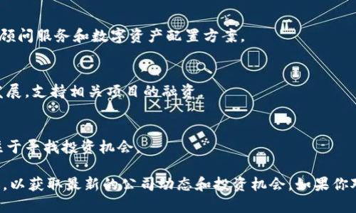 在银川地区，区块链技术逐渐受到关注，吸引了一些基金公司的设立。以下是一些可能的银川区块链基金公司，值得注意的是，具体公司信息可能会有所变动，建议进一步确认最新情况：

1. **银川区块链创新基金**
   - 该基金专注于区块链技术及相关企业的投资，为初创公司提供资金、技术支持和市场推广。

2. **银川数字资产管理公司**
   - 专注于数字货币和数字资产管理，致力于为投资者提供专业的投资顾问服务和数字资产配置方案。

3. **宁夏区块链技术研究院**
   - 尽管不是基金公司，但它与多家基金合作，旨在推动区块链科技的发展，支持相关项目的融资。

4. **其他投资网络平台**
   - 随着区块链的普及，一些传统投资公司也开始设立区块链部门，专注于寻找投资机会。

考虑到区块链行业的快速变化和发展，建议定期关注相关行业新闻和论坛，以获取最新的公司动态和投资机会。如果你对某家公司感兴趣，最好直接联系他们以获取详细的投资信息和项目介绍。