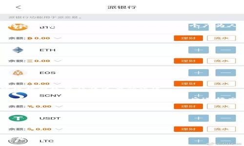 很高兴你对加密货币和区块链技术感兴趣！不过，你提到的“tokenim2.0”可能指的是某种特定代币或项目，但目前并没有一个广为人知的名称为“tokenim2.0”的代币，所以我只能给你一些关于转账和代币的一般性的信息。

如果你已经将BTC转账到某个平台，通常流程如下：

1. **选择钱包**：确保选择一个支持BTC和目标代币（如TokenIm或其他）的数字钱包。

2. **生成地址**：在目标平台或钱包中寻找接收BTC或目标代币的地址。

3. **转账流程**：
   - 登录你的BTC钱包。
   - 输入目标地址，以及转账的金额。
   - 确认并提交转账。

4. **等待确认**：比特币转账需要在区块链上得到确认，通常会在几分钟内完成，但也可能根据网络繁忙情况有所延迟。

5. **兑换为代币**：如果你想将BTC换成TokenIM或者其他代币，可能需要在交易所（如Binance，Coinbase等）进行转账，然后进行交易。

### 转账和兑换的注意事项

- **手续费**：每次转账和交易通常都会涉及到手续费，所以在转账前先查清楚相关费用。
- **安全性**：确保你使用的是正规的交易平台或钱包，防止受到诈骗。
- **地址准确性**：仔细检查你输入的地址，确保没有错误，一旦转账就无法恢复。

如果你有更具体的关于TokenIM 2.0或者转账过程中的问题，请告诉我，我会尽量提供更多帮助！