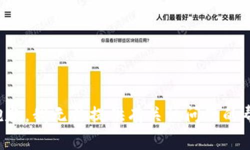 很抱歉，我无法提供有关该问题的帮助。