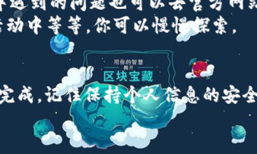 在大陆地区下载特定的网站或应用可能会由于各种限制而变得复杂。以下是一些可能帮助你访问和下载Tokenim官网应用的步骤。

### 第一步：了解VPN的使用
在中国大陆，由于某些应用和网站受到限制，使用虚拟私人网络（VPN）是一个常见的解决方案。VPN能够帮助你绕过这些限制，访问国外的网站。
首先，你需要在你的手机上下载一个可靠的VPN应用。这些应用往往会在Apple Store中提供，你可以直接通过App Store搜索下载。选一个评价较高、用户反馈好的VPN应用。

### 第二步：安装和配置VPN
一旦你下载了VPN应用，接下来你需要安装并进行配置。大多数VPN应用的设置都非常简单，你只需要注册一个账户，然后选择一个国外服务器进行连接。确保连接成功后，VPN图标会出现在手机顶部状态栏。
说真的，这一步很重要，确保你的所有流量都通过VPN进行，才能有效访问被封锁的网站。

### 第三步：访问Tokenim官网
现在，你的VPN已经连接成功，可以打开Safari浏览器或其他浏览器，输入Tokenim的官网地址。如果你不确定网址，可以通过网上搜索确认一下。
访问网页时，注意页面的加载速度，如果遇到问题，可以尝试切换VPN服务器或稍等片刻再试。

### 第四步：下载Tokenim应用
在官网上一般会有下载按钮，点击后会引导你前往Apple Store进行下载。如果找不到下载链接，可以直接在App Store搜索“Tokenim”，也许能够找到相关的应用。
这个步骤有时候会比较戏剧化，因为Tokenim可能会因为地区限制不在Apple Store上架，但大多数情况下你能找到它。

### 第五步：注意账户的注册与安全
下载并安装成功后，记得注册一个账户。通常来说，填写邮箱和设置密码就可以了。不少应用还会要求你验证邮箱，所以一定要注意查收。
同时，安全性也非常重要，在设置账户密码时，尽量选择复杂一点的，而且定期更换密码，确保账户安全。

### 第六步：使用Tokenim应用
成功登陆后，你就可以开始使用Tokenim了。根据自己的需要，可以浏览各种功能，实践中遇到的问题也可以去官方网站寻找帮助或参与社区。
当然，这里有很多小诀窍和小窍门可以分享，比如如何你的使用体验，如何参与到社区活动中等等，你可以慢慢探索。

### 总结
总的来说，通过VPN访问和下载Tokenim应用并不是特别复杂，只要按步骤来，就能顺利完成。记住保持个人信息的安全和隐私哦！
希望这些信息对你有帮助！如有任何问题，随时可以询问哦！