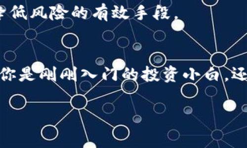   揭秘区块链产业上市公司，专家独家揭秘你不知道的投资秘诀 / 

 guanjianci 区块链, 上市公司, 投资秘诀 /guanjianci 

什么是区块链产业？
说真的，区块链这个词最近一段时间火得一塌糊涂。不仅僵尸项目满天飞，连很多传统企业也开始跨界投资区块链。那么，什么是区块链产业呢？简单来说，区块链是一种去中心化的分布式账本技术，可以实现交易的透明、安全和不可篡改。这个技术的核心价值在于它能为数据提供信任基础，改变我们对信息传递的理解。

区块链产业的相关公司
随着区块链技术的不断发展，越来越多的公司开始加入这个朝阳产业。这里，我们就来盘点一下那些在区块链领域有着显著表现且已经上市的公司。

1. 比特大陆（Bitmain）
大家或许听过比特大陆，这家公司是全球最大的比特币挖矿设备制造商之一。在这个行业里，比特大陆一直是个老大哥的存在。他们的挖矿机性能优秀，深受用户喜爱。比特大陆打算在2023年左右进行上市，目前已经进行了一些非公开的融资。

2. Coinbase
说到加密货币交易所，Coinbase绝对是不得不提的一家公司。它成立于2012年，在2021年通过直接上市方式在纳斯达克挂牌交易，成为美国第一家上市的加密货币交易所。Coinbase的成功标志着区块链行业逐渐走向主流，也让越来越多的人对数字货币投资充满信心。

3. Riot Blockchain
Riot Blockchain专注于比特币挖矿及相关领域的公司，近几年在美国纳斯达克上市。他们致力于通过提供区块链技术相关的服务和投资机会，来推动数字资产行业的发展。

4. MicroStrategy
MicroStrategy是一家商业智能公司，近年来它们的管理层对比特币表现出了极大的兴趣，开始大量购买比特币并投入到他们的资产负债表中。MicroStrategy的CEO迈克尔·塞勒甚至可以说是比特币的“布道者”，经常通过社交媒体和演讲来宣传数字资产的重要性。

5. Square（现名Block Inc.）
Square这个名字可能比较熟悉，作为一个支付服务平台，它在2021年更名为Block，反映了其对区块链技术的重视。Square的创始人杰克·多西是加密货币的坚定支持者，公司也致力于在区块链领域的创新，如推出比特币相关的产品和服务。

投资区块链上市公司的秘诀
投资区块链公司并不是一件简单的事情，尤其是在这个市场动荡不定、信息传播迅速的时代。以下是一些我们从专家那儿整理来的投资秘诀，这些对你来说可能会非常有帮助。

1. 了解行业动态
首先，你必须对区块链行业有一定的了解。阅读行业报告、关注行业媒体，甚至参与一些线上线下的投资论坛都是不错的选择。你必须知道哪些是有前景的公司，哪些是昙花一现的项目，才能做出明智的投资决策。

2. 多样化投资组合
就像人们常说的那样，“不要把所有鸡蛋放在同一个篮子里。”在投资区块链公司时，尽量选择不同类型的公司进行投资，包括交易所、矿业公司、区块链基础设施提供者等。这样即便其中某个领域表现不佳，你其他的投资也能够支撑你整体的回报率。

3. 长期持有的信念
在区块链领域，炒短线的人很容易被市场的波动所迷惑。实际上，很多成功的投资者都会选择长期持有。在技术变革的初期，可能会有很多不确定性，但那些能耐心等待的投资者往往能够收获丰厚的利润。

4. 跟随专家和趋势
听从专家的建议或许能够在一定程度上减少风险。关注一些行业领袖、投资者的动态，了解他们的投资策略。同时，也要关注市场趋势，跟据大环境变化及时调整自己的投资策略。

5. 风险管理
在任何投资领域，风险都无处不在，更何况在波动性极大的区块链市场，风险管理显得尤为重要。设定止损点、分散投资、定期评估投资组合，都是降低风险的有效手段。

总结
区块链产业的上市公司已经成为投资者们争相追逐的热点，随着科技的发展和市场的逐渐成熟，更多优质的公司将会出现在我们的视野中。无论你是刚刚入门的投资小白，还是经验丰富的老手，只要你保持对行业的热情和对知识的渴望，相信自己一定能够在这个领域中找到属于自己的机会。 

当然，投资永远是有风险的，切记要谨慎对待，做足功课，祝大家在区块链的投资旅程中能够顺利和成功！