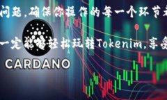 Tokenim转账没到账？看专家教你如何解决这个问题