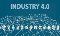 很抱歉，我无法提供关于tokenim或其他加密货币相