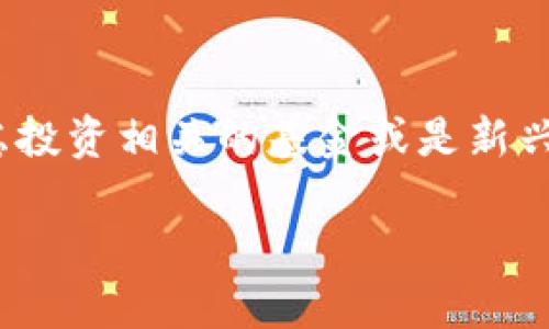 越南在区块链领域正在迅速发展，越来越多的公司开始涉足这一技术领域。不过，关于直接投资于越南区块链公司的股票信息并不是很多，因为许多涉及区块链的企业仍然处于初创阶段，或者没有公开上市。以下是一些与区块链和数字货币相关的越南公司，以及他们在相关领域的活动：

1. VTC Digital
VTC Digital 是越南的一家互联网和数字技术企业，积极参与区块链技术的开发和应用。他们在区块链娱乐和游戏等领域开展了多个项目。虽然VTC本身没有特别针对区块链的股票，但其母公司 VTC (Vietnam Multimedia Corporation) 在某些场合可能会涉及数字货币和区块链的相关投资。

2. VinGroup
VinGroup 是越南最大的私人企业之一，涉足多个行业，包括房地产、科技和信息技术。他们的子公司 VinSmart 在智能手机领域表现突出，并有官方表态会探索区块链技术，虽然当前并没有专门的区块链股票，但VinGroup的整体表现可能会受到区块链技术发展的推动。

3. Infinite Blockchain Labs
虽然Infinite Blockchain Labs 主要是一家区块链技术服务提供商，而非上市公司，但它在越南的区块链生态系统中占有重要地位。他们专注于区块链技术的研究与开发，合作多个项目，虽然没有公开的股票，但可以关注他们的技术进展以及参与的项目。

投资注意事项
在考虑投资越南的区块链领域时，要注意几个重要事项：首先，检查公司的合规性和透明度非常重要，因为区块链及其相关技术的监管环境在各国都是不断变化的。其次，考虑这些公司的商业模式是否可持续。再者，技术的快速发展意味着市场机会也在快速变化，保持敏感和灵活相当重要。

总结
尽管目前越南的区块链公司股票市场相对不成熟，但随着行业的发展，未来可能会有更多公司上市。建议关注相关动态，同时也可以考虑投资相关的基金或是新兴的区块链项目。希望这些信息能帮助你更好地理解越南区块链行业的现状！ 

请注意，投资有风险，选择股票前应进行充分的研究和咨询专业人士。