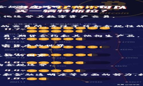 在区块链领域，获得相关牌照的公司逐渐增多，尤其是在金融科技和数字资产交易等方面。以下是一些在区块链领域获得牌照的公司及其相关情况。

### 1. Binance（币安）
Binance 是全球最大的加密货币交易所之一。在多个国家获得了合法运营的牌照，包括马耳他、美国、法国等地，致力于提供安全、便捷的数字货币交易服务。

### 2. Coinbase（海盗船）
Coinbase 是美国最大的加密货币交易平台之一，获得了多州的金融服务牌照，成为美国用户接触加密资产的主要入口。它还在欧洲和其他国家申请并获得相应的运营牌照。

### 3. Kraken（克雷肯）
Kraken 是一家成立较早的加密货币交易所，以安全性和专业性著称。它在美国及一些其他地区获得了相关的金融牌照，并在不断扩展其服务范围。

### 4. Bitstamp
Bitstamp 是一家总部位于卢森堡的加密货币交易所，获得了许多欧洲国家的金融监管牌照。它以其操作的透明度和合规性受到用户的认可。

### 5. Huobi（火币）
火币是中国知名的区块链资产交易平台，虽然其总部在新加坡，却在多个国家和地区（如日本和韩国）获得了牌照，合法化运营其数字资产交易。

### 6. Gemini（双子星）
Gemini 是由温克莱沃斯兄弟创建的加密货币交易平台，位于美国。它获得了纽约州金融服务部的批准，成为合法运营的交易所，专注于符合合规性的金融产品。

### 7. OKEx
OKEx 是另一家全球知名的加密交易平台，获得了马altese的数字资产服务牌照。它提供多种金融产品，涵盖了现货交易、期货合约和其他衍生产品。

### 8. Luno
Luno 是一家面向新兴市场的加密货币平台，在多个国家获得合法营业许可。它的目标是帮助用户轻松、安全地进入加密货币的世界。

### 9. Bitfinex
Bitfinex 是一家主要面向专业用户的交易平台，在多个司法辖区内取得了运营许可，包括一些在数字资产领域相对友好的国家。

### 10. CipherTrace
CipherTrace 是一家区块链分析公司，虽然其并不是交易所，但它提供安全和合规的监控服务，帮助交易所和金融机构合规运营。

### 总结
获得区块链牌照的公司不仅促进了数字资产的合法化，也提升了行业的透明度和安全性。这些公司在合规性、用户安全和金融透明度等方面的努力，推动了区块链技术的全球化应用。随着监管政策的逐步明确，相信会有更多的公司加入这个行列，推动整个行业的发展。

如果您对特定公司的牌照状况、功能或其他详细信息感兴趣，欢迎随时提问！