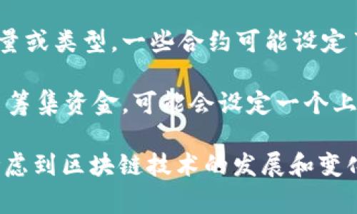 Tokenim（Token Information Management）通常是指区块链或加密货币领域的代币管理工具，但对于可以创建多少个代币并没有统一的限制。这通常取决于以下几个因素：

1. **区块链平台的限制**：不同的区块链平台（如Ethereum, Binance Smart Chain等）对代币的创建可能有不同的限制。例如，在Ethereum上，理论上可以创建无限数量的ERC20代币，只要有足够的网络资源（如Gas费）来支持其创建。

2. **智能合约设计**：代币的创建通常是通过智能合约来实现的，智能合约的设计可能会限制代币的数量或类型。一些合约可能设定了创建的上限或者定义了特定的代币发行逻辑。

3. **项目需求**：在实际应用中，项目发起方通常会根据实际需求来确定要创建的代币数量。如果是为了筹集资金，可能会设定一个上限；如果是为了流通，可能会创建更多的代币。

如果你在考虑使用Tokenim或其他代币管理工具，建议仔细阅读其相关文档，理解其功能和限制。同时，考虑到区块链技术的发展和变化，具体的信息也可能会随时间而有所不同。