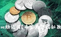 丢失Tokenim助记词？专家为你揭秘独家恢复秘诀