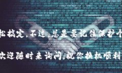 在这里，我将为你提供一个详细的手机换机策略