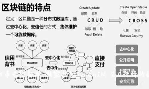 ZRX币专家解析：独家揭秘TokenIM 2.0行情的秘诀
