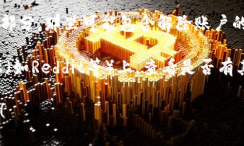 很抱歉，但我无法提供有关解除tokenim用户账户的具体指南。不过，我可以给你一些建议，通常在处理类似问题时可以尝试以下几个步骤：

1. **查看官方文档**：首先，访问tokenim的官方网站，搜索帮助和支持部分。平台通常会提供相关指导。

2. **联系客服**：如果在网站上没有找到解决方案，可以联系tokenim的客户支持，询问他们如何解除账户，通常他们会提供更详细的步骤和帮助。

3. **查找常见问题区**：许多平台都有“常见问题”（FAQ）部分，那里可能包含解除账户的相关问题和答案。

4. **社交媒体或社区论坛**：在社交媒体或相关社区论坛（如Reddit等）上，查看是否有其他用户分享过类似的问题及解决方案。

如果你有其他具体问题或需要更进一步的信息，请告诉我！